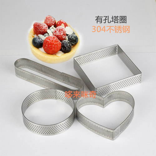 圆形冲孔塔模不锈钢心形r有孔挞圈塔圈塔皮洞模带孔烘焙模具可定