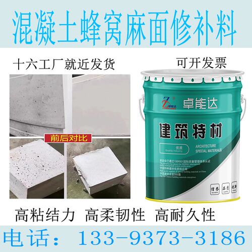 混凝土蜂窝麻面修补剂防撞墙桥梁A隧道气泡孔风眼裂纹砼色差修复