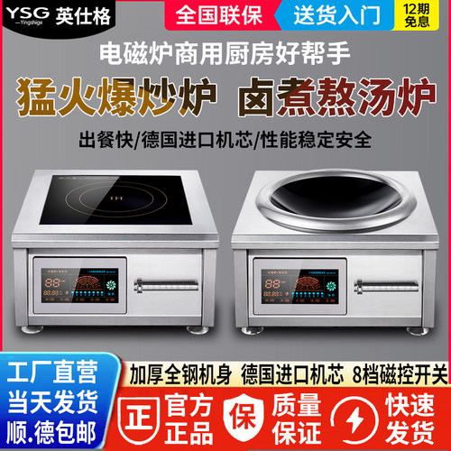 电磁炉商a用凹面爆炒平面熬汤卤煮8000w大功率商用电磁灶厨房专用