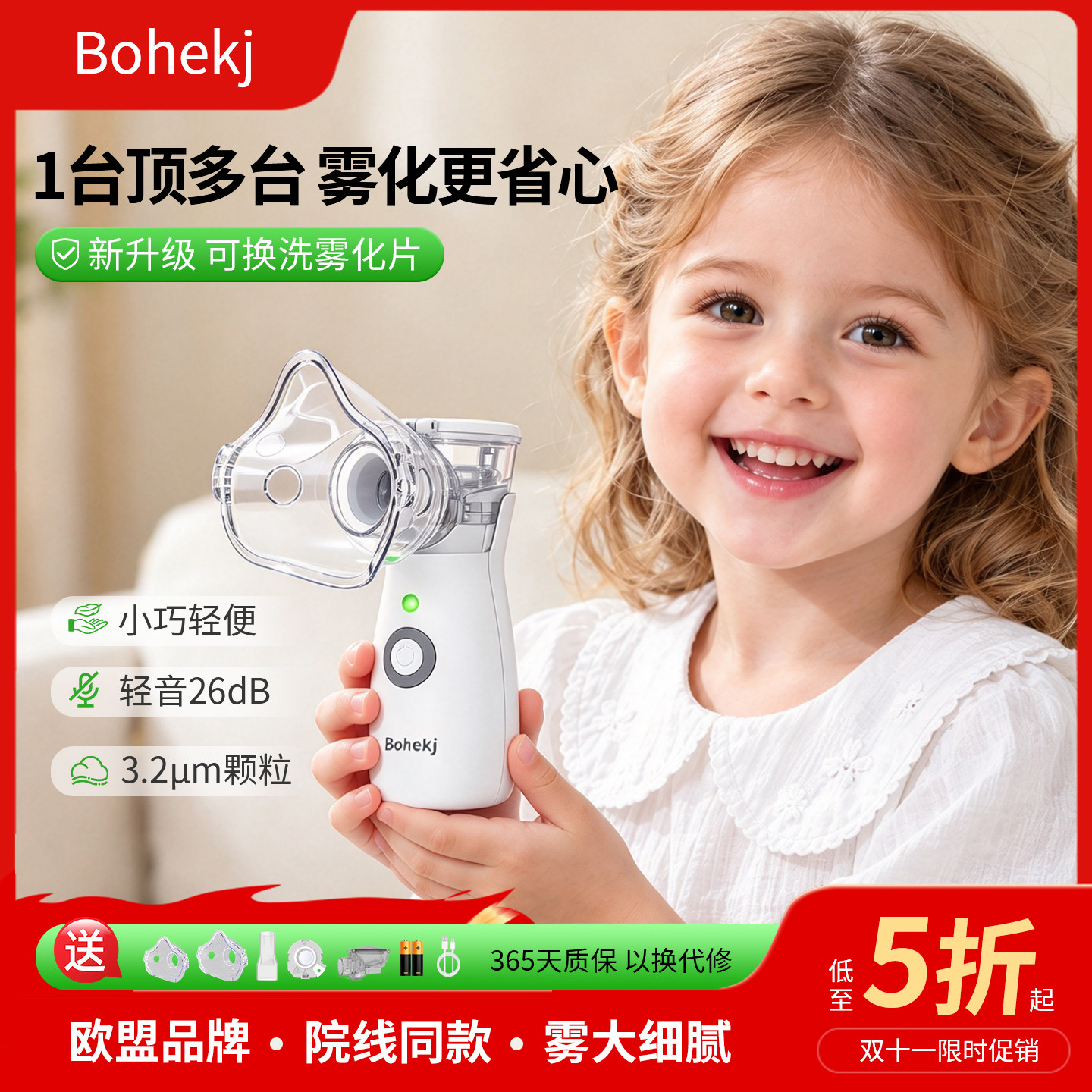 Bohekj网式手持雾化机医用级儿童轻音家庭用可充电老人专用雾化器