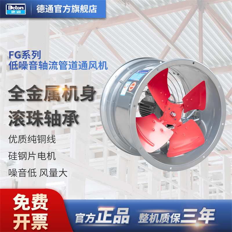 德通风机FG工业管道式轴流风机大功率排气扇圆筒厨房换气扇DF3G-4