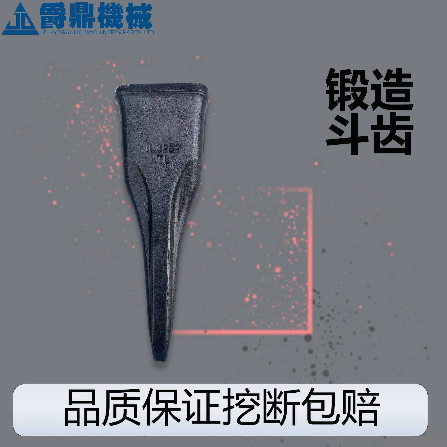 挖掘机配件斗齿推土机铲齿齿座6Y-6358/6Y-6359R/L四轮一带配件齐