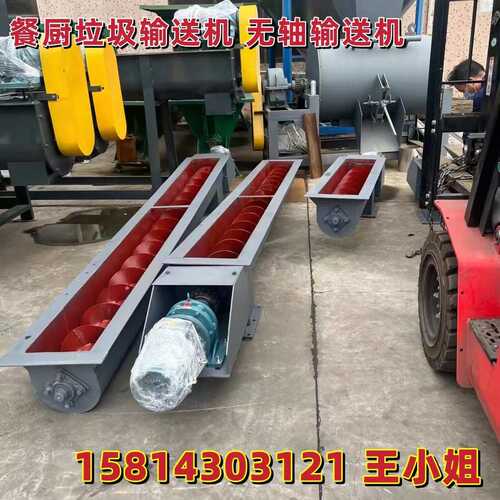 广东供应无轴螺旋输送机 广西餐厨垃圾螺旋输送机 江苏无轴输送机