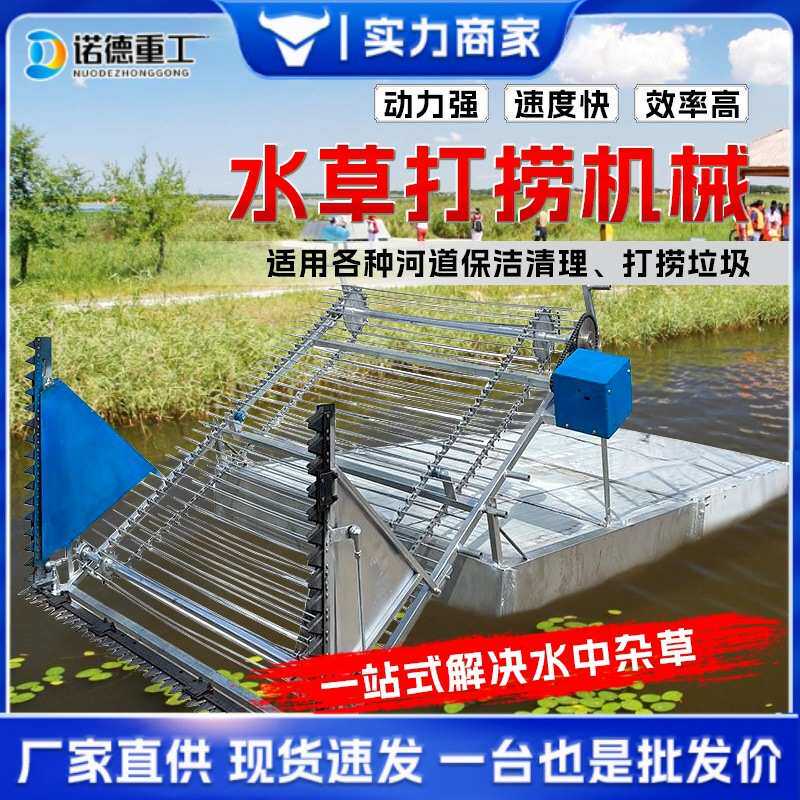 水下割草船全自动割草船虾塘蟹塘割草机河道清理打捞船推动器