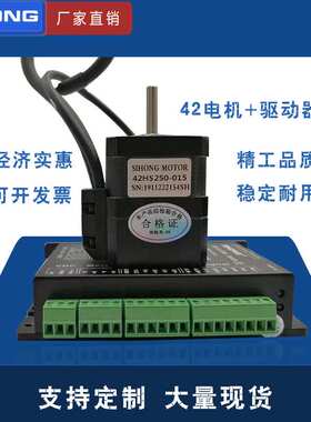两相闭环步进电机42/57/86驱动器套装大力矩混合伺服马达四横厂家