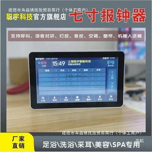 报钟器点钟宝足浴养生馆采耳店洗浴收银系统技师报钟上钟王