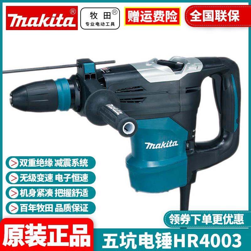 牧田Makita电锤钻五坑工业HR4013C混凝土钻墙打孔开槽HR4003C