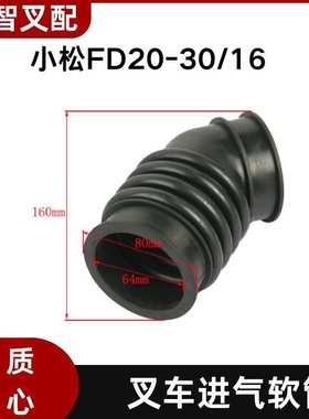 小松FD20-30/16 叉车进气软管  3EB-02-52220