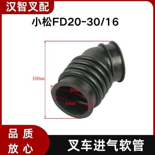 小松FD20-30/16 叉车进气软管  3EB-02-52220