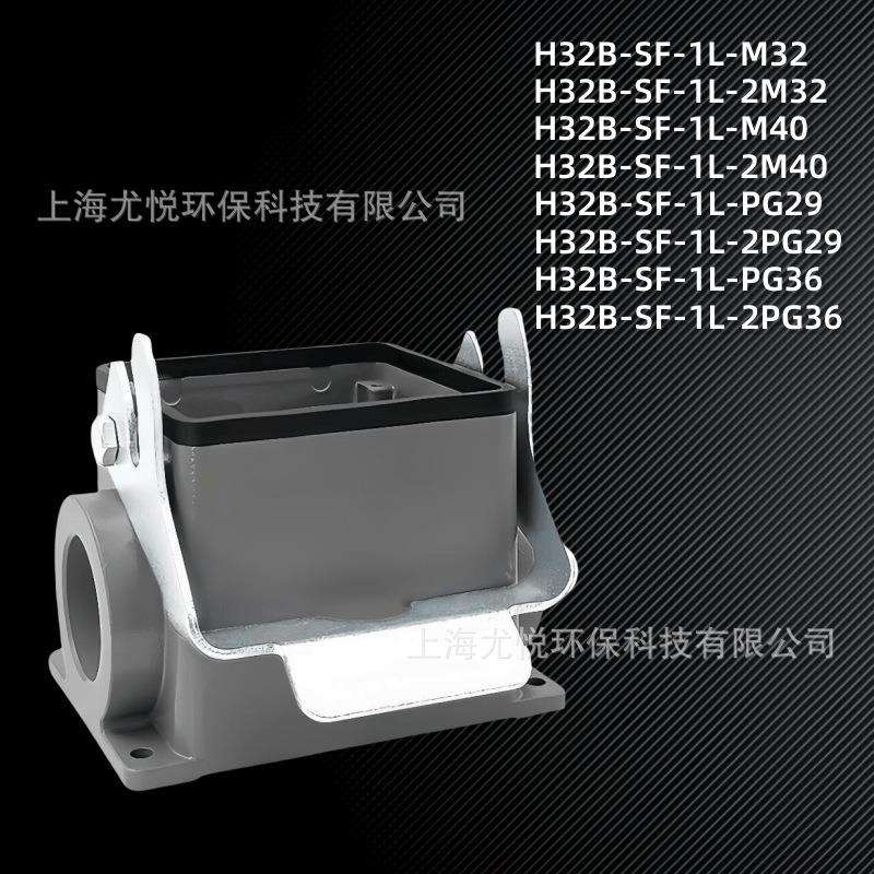 航空插件下壳标准结构单扣H32B-SF-1L-M32/M40矩形重载连接器