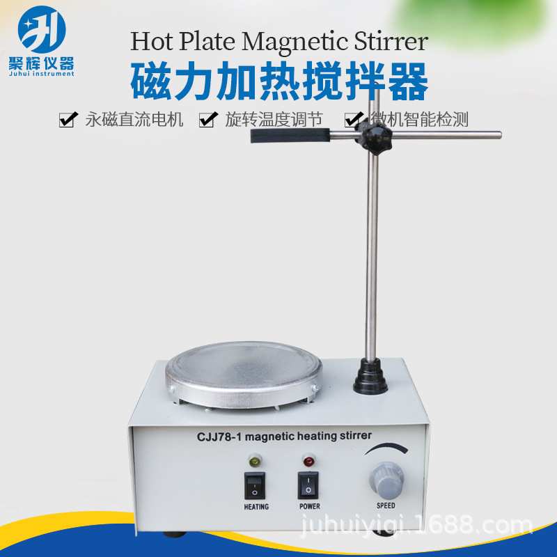 CJJ78-1磁力加热搅拌器实验室用调速磁力搅拌器混合搅拌机
