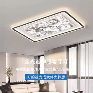 客厅主灯2025年新款 现代简约云雾吸顶灯全光谱护眼全屋套餐灯具