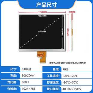 768 40PIN HE080IA IPS 01D 群创8寸液晶屏1024