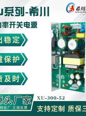 开关电源 52V5.8A300W 全电压220V转直流52V 厂家直销POE设备电源