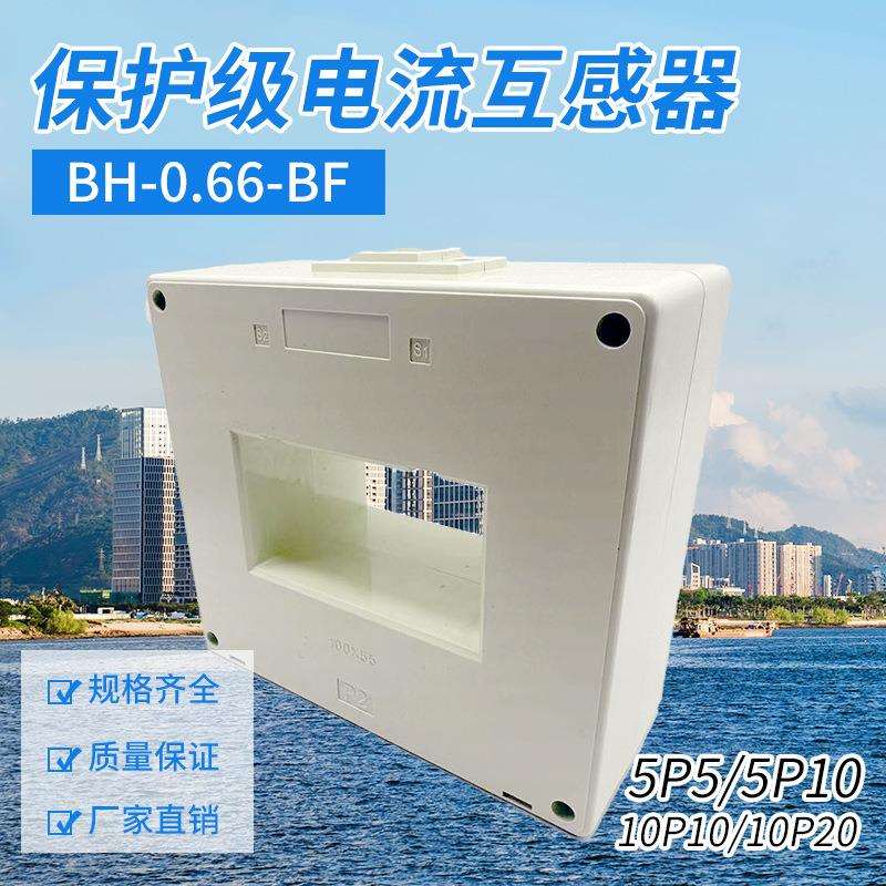 保护级电流互感器开口/开合/开启式方孔铜排铝排BH-0.66-BF零序