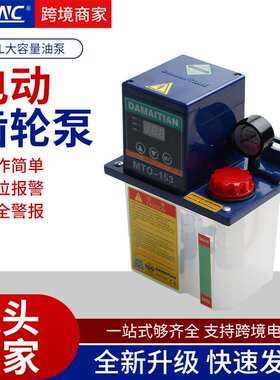 全自动齿轮泵MTO-153加工中心数控机床220V供油数显卸压式润滑泵
