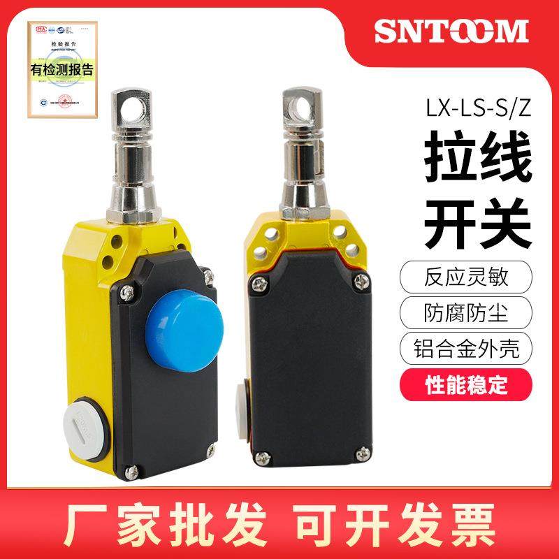 LS-LX-S/Z拉线开关手动自动型复位带按钮安全拉线控制急停开关