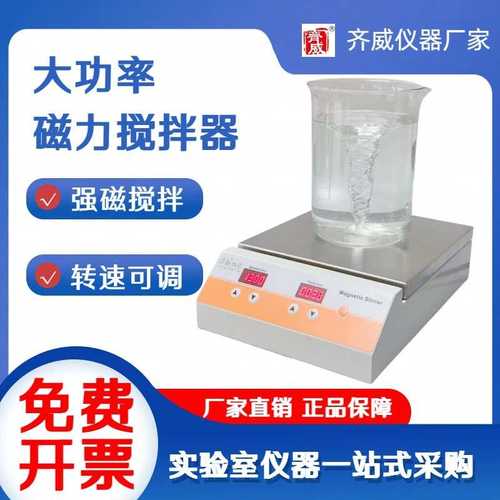 大容量功率数显磁力搅拌器不锈钢台面磁力搅拌器强磁搅拌器