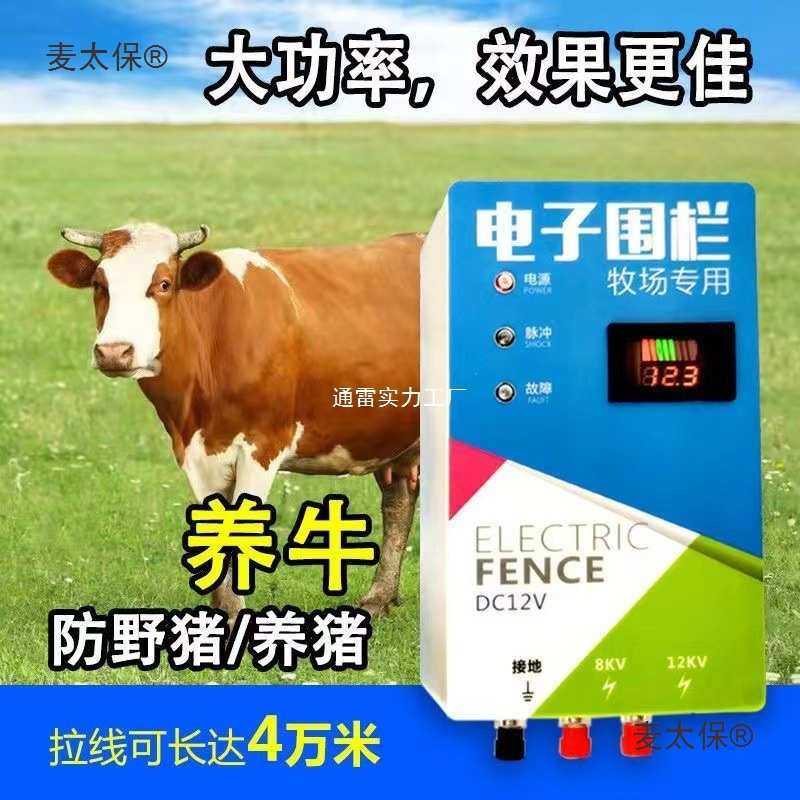 电子围栏畜牧养殖手机牛羊马防太阳能防高压脉冲电子围栏全麦太保
