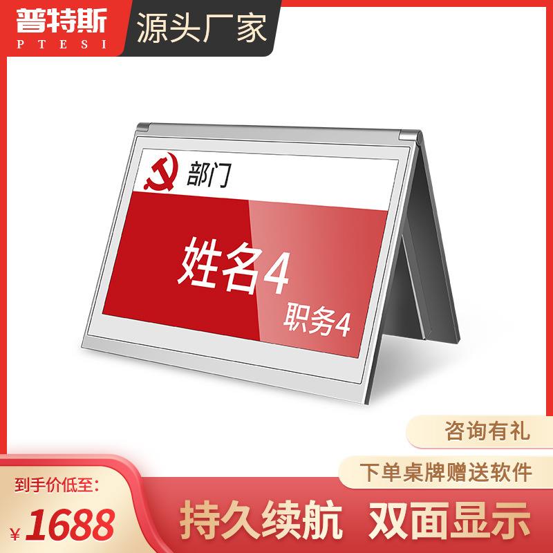 普特斯电子桌牌7.5英寸墨水屏双面三色显示智能会议桌牌绿色环保