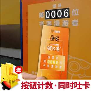 ?户外翻页打卡装置按钮吐卡签到打卡互动电子机械转数字翻牌计数