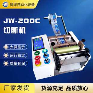 全自动裁切机 捷璟厂家 电脑切断机 200C切管机 热缩管切管机