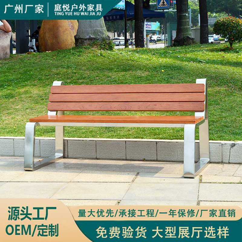 不锈钢公园椅户外长椅防腐木塑木长凳室外庭院休闲椅小区靠背座椅