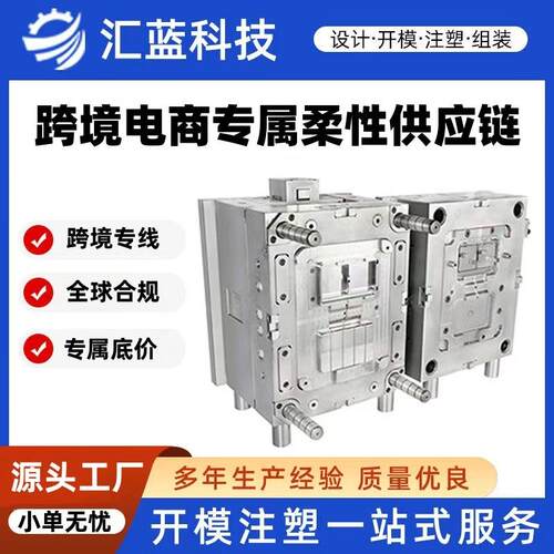 注塑模具加工跨境电商注塑模具外贸工厂电商选品快速打样生产