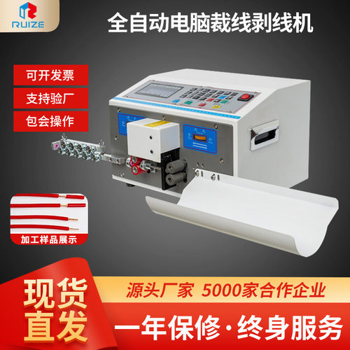 全自动电脑剥线机电子线剥扭机BV线电缆线护套线裁线剥皮机下线机
