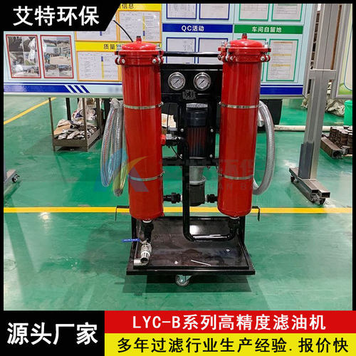 大流量LYC-150B高精度滤油机 便携式可移动体积小 精度1um