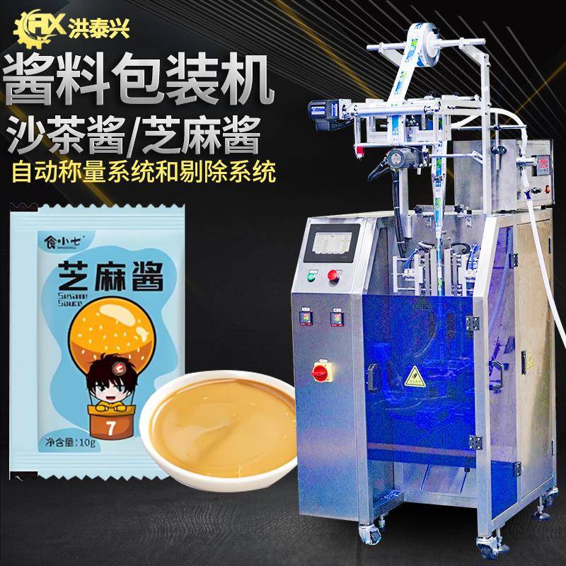 芝麻酱包装机 全自动高速三边封花生酱沙拉酱包装机 沙茶酱包装机