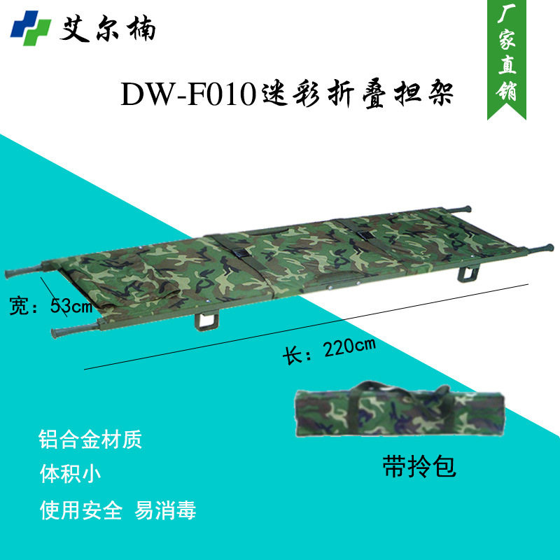 迷彩牛津布铝合金折叠担架野外救护备用担架两折式带拎包厂家直销
