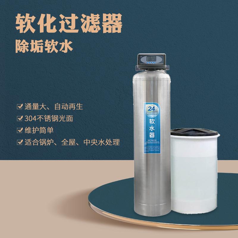 除垢软水机自动再生树脂阻垢一体净水器工业全屋家庭软化水设备