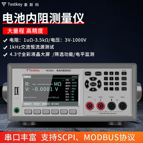 泰斯科内阻仪锂电池内阻测试仪TK3563A TK3563L TK3563B TK3563H