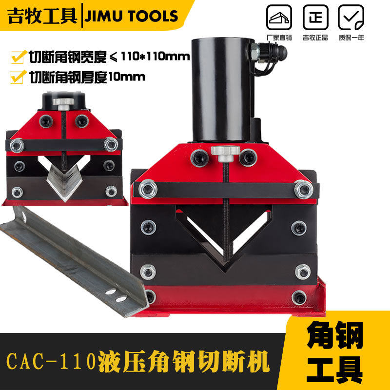 吉牧牌 液压角钢切断机CAC-110 角铁切断机 角钢切断工具 大吨位