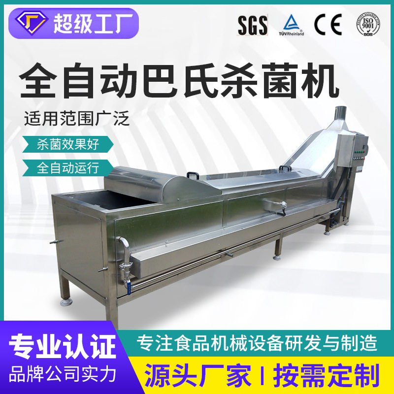 供应不锈钢低温巴氏杀菌机辣白菜泡菜豆干瓶装酱商用巴氏灭菌设备