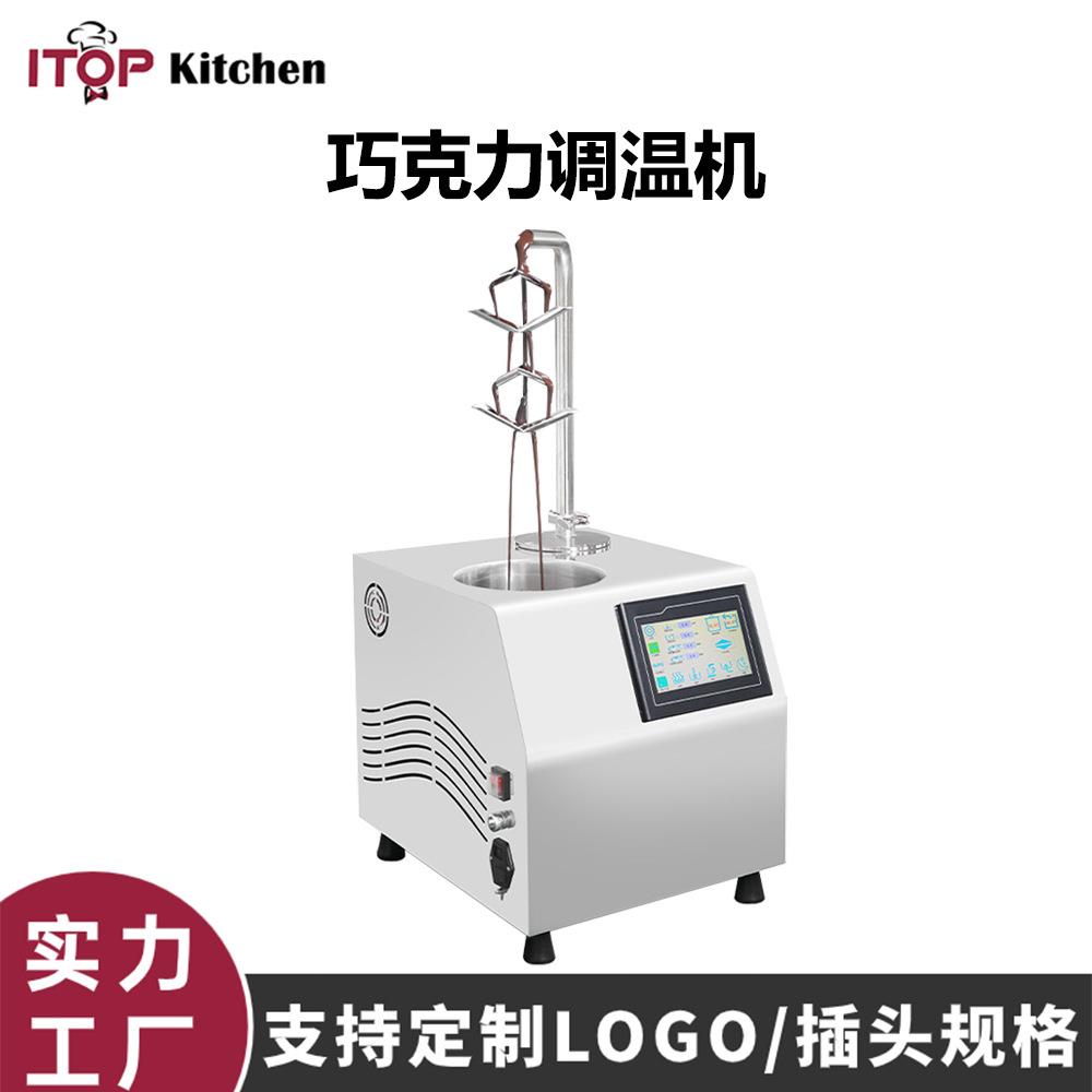 巧克力调温机朱古力融化炉巧克力淋喷机商用冰淇淋巧克力喷淋设备