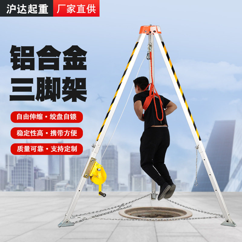 救援三脚架SJY-10手摇绞盘200kg深洞探险消防小型吊重应急三角架