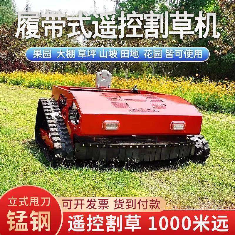 履带式除草机自走式碎草机果园四驱轮式草坪割草机器遥控割草机,机械设备,农业机械/园林设备/畜牧设备,淘宝优惠券,粉丝福利购,淘宝优惠卷