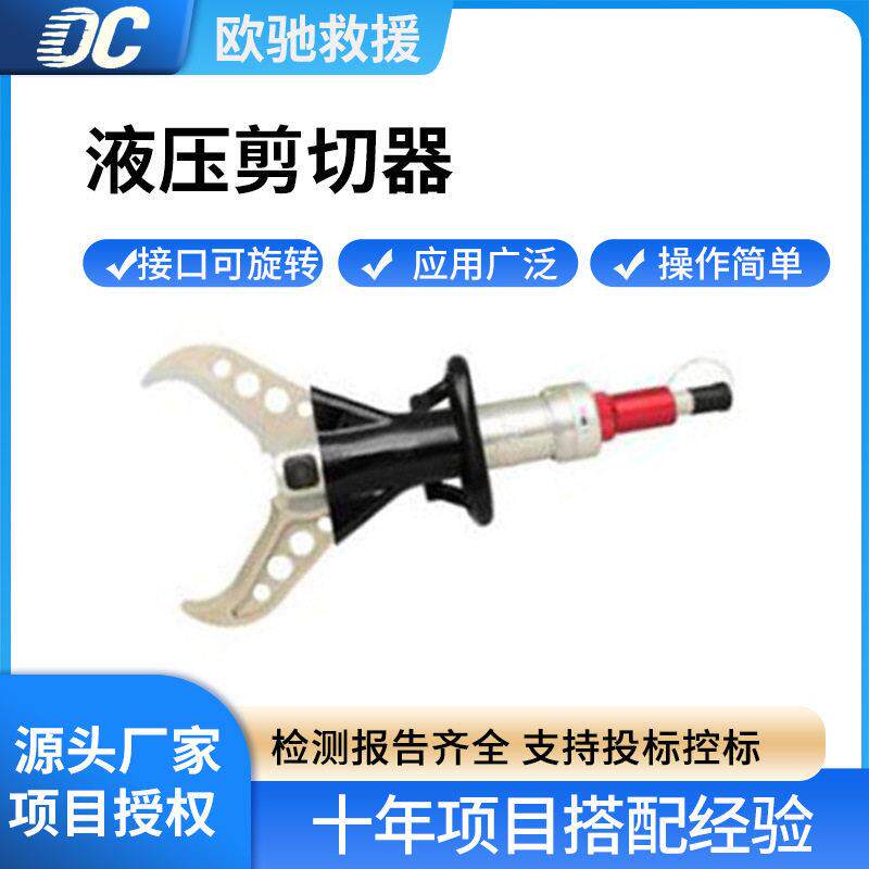 GYJQ-S602液压剪切器消防救援金属剪断钳手持接口破拆工具