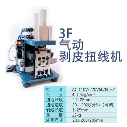 3F气动剥线机护套线多芯线去皮电缆线热脱皮机剥皮机电缆热剥剪线