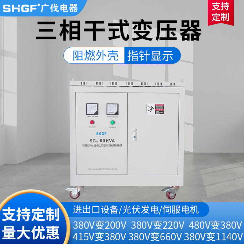 广伐隔离变压器10KVA三相380V变220转200/415升800V光伏变电专用