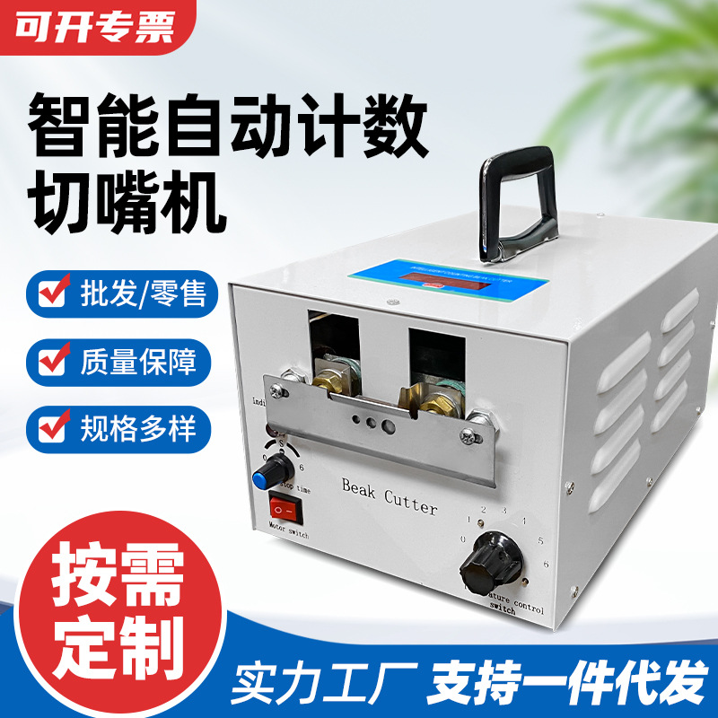 小鸡全自动切嘴机断喙器带计数器鸡鸭鹅烫嘴机断嘴器养鸡设备用品