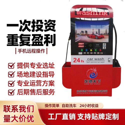 洗车机自助洗车机共享自助商用24小时自助洗车智能扫码刷卡投币