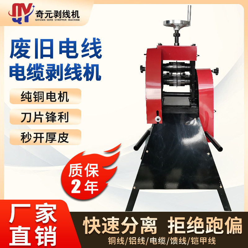剥线机自动脱皮机扒线机废旧电线电缆剥线器拔线机剥皮電線全自动
