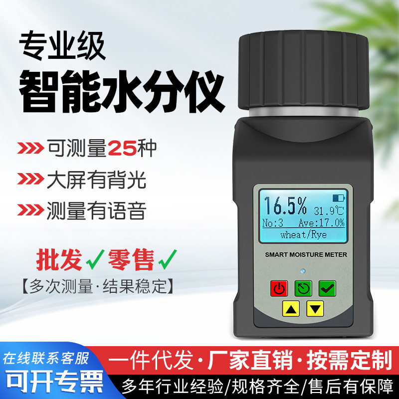 杯式粮食水分仪玉米大豆咖啡豆水分测定仪便携式测湿计颗粒状