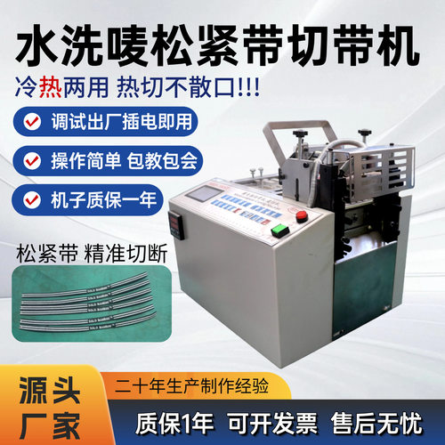 小型水洗唛松紧带切带机安全绳裁切机缎带烫带机衣领标织带热切机