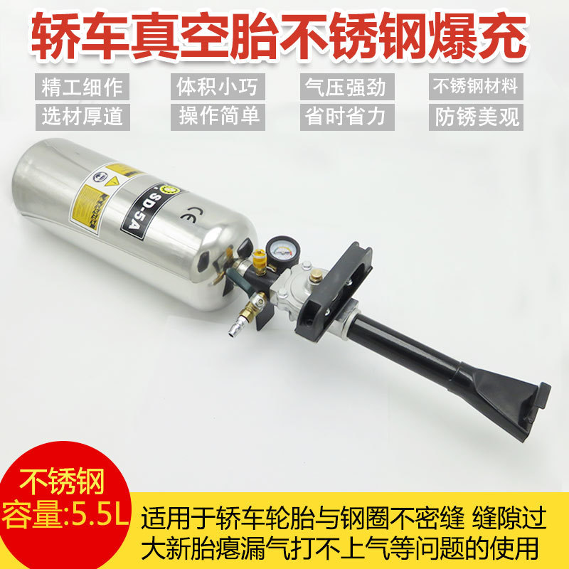 苹果牌SD-5A爆充5.5L不锈钢轮胎爆充密封器储气罐筒