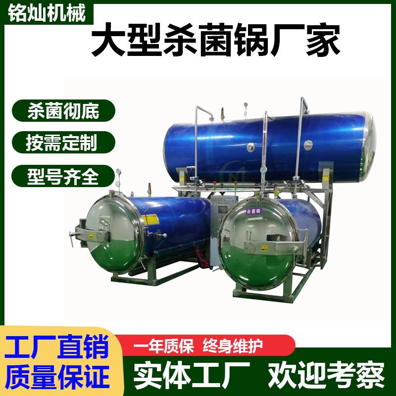 罐装牛肉酱豆腐乳高温杀菌锅香肠腊肉杀菌设备熟食灭菌机器