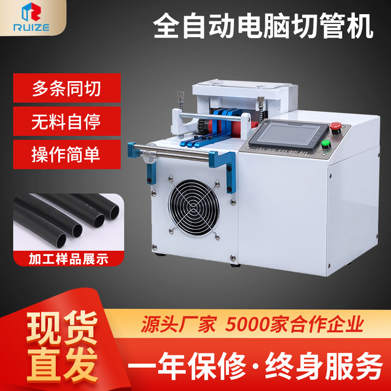 全自动电脑切管机热缩管气管PVC管裁切机铁氟管龙油管裁管机